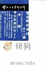 双流县文史资料选辑 第5辑 1985 PDF电子版封面 中国人民政治协商会议四川省双流县委员会文史资料研究委员会