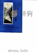 涪陵文史资料选辑 1989年第2辑 总第9辑 1989 PDF电子版封面 中国人民政治协商会议涪陵市委员会文史资料研究委员会