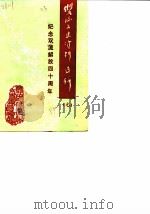 双流县文史资料选辑 第7辑 纪念双流县解放四十周年 1989 PDF电子版封面 中国人民政治协商会议四川省双流通到委员会文史资料委员会