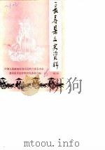 长寿县文史资料  第2辑（1986 PDF版）