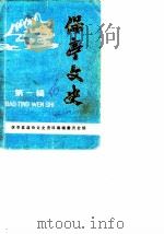 保亭文史  第1辑（1986 PDF版）