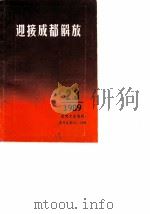 成都文史资料 总第23、24辑 1989 PDF电子版封面 《成都文史资料》编辑部编