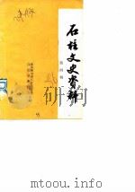 文史资料  第4辑（1986 PDF版）