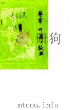热带草原与牧业  畜牧业专刊（1988 PDF版）