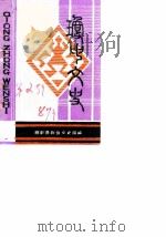 琼中文史  总第2辑（1987 PDF版）
