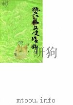 垫江县文史资料  第2辑（ PDF版）