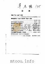 四川文史资料选辑  缺期目录（ PDF版）