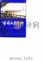 公安文史资料 第5辑 黄山春秋 1990 PDF电子版封面 中国人民政治协商会议湖北省公安县委员会文史资料委员会