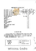 湖北文史通讯  1987年第2辑  总第5辑（ PDF版）