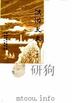 洪湖文史  第4辑（1988 PDF版）