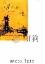 当阳文史  第8辑（1990 PDF版）