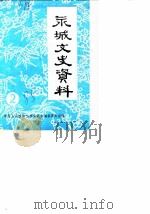 永城文史资料  第2辑（ PDF版）