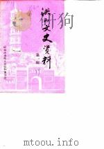 洪山文史资料  第1辑（1989 PDF版）