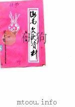 汝南文史资料  第2辑（ PDF版）