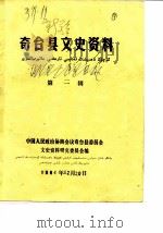 奇台县文史资料  第2辑（1984 PDF版）