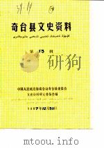奇台县文史资料  第13辑（1987 PDF版）