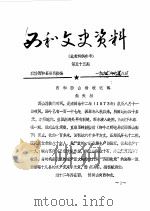 西和文史资料  第55-56辑（1990 PDF版）