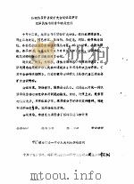 政协工作通讯  第12期  总九十一期（1989 PDF版）
