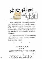 文史资料  第16、18-23期（1988 PDF版）