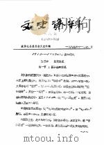 文史资料  第8辑  总第32辑（1989 PDF版）