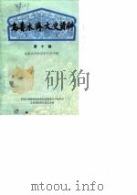 乌鲁木齐文史资料  第10辑  乌鲁木齐民族团结史专辑（1985 PDF版）