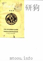 克拉玛依文史  第4辑（1988 PDF版）