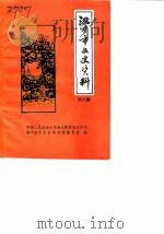 汉中市文史资料  第6辑（1988 PDF版）