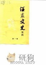 酒泉文史资料  第1辑（1988 PDF版）