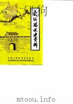 白河文史资料  第2辑（1989 PDF版）
