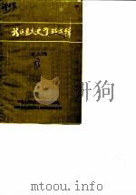 靖远县文史资料选辑 第2辑 1988 PDF电子版封面 中国人民政治协商会议靖远县委员会文史资料研究委员会