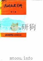 清涧文史资料  第1辑（1988 PDF版）