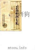 克拉玛依文史  第6辑（1990 PDF版）