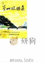 兰州文史资料选辑  第7辑  兰州风物集（1988 PDF版）
