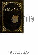 托克逊文史资料  第1辑（ PDF版）