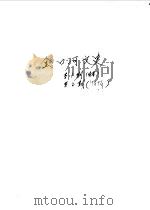 金口河文史 第2期 1989 PDF电子版封面 政协乐山市金口河区文史资料委员会