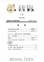政协文史资料  第4辑  总第9辑（1986 PDF版）