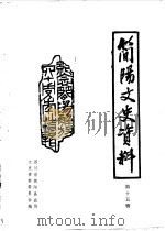 简阳文史资料选辑  第15辑（ PDF版）