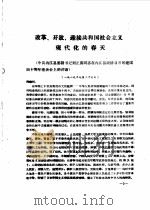 内江县文史资料 第16辑 1989 PDF电子版封面 政协四川省内江市东兴区委员会