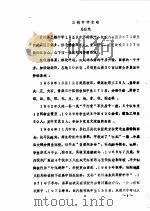 青川县文史资料 1988年第3辑 1988 PDF电子版封面 中国人民政治协商会议四川省青川县委员会文史委员会