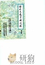 绵竹文史资料选辑  第2辑（ PDF版）