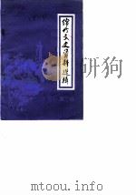 绵竹文史资料选辑 第3辑 1984 PDF电子版封面 中国人民政治协商会议四川省绵竹县委员会