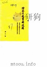 绵竹文史资料选辑  第6辑（ PDF版）