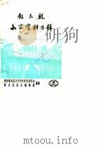 叙永县文史资料选辑  第7辑（1986 PDF版）