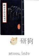 叙永县名胜古迹简介（1983 PDF版）