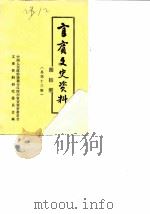 宜宾文史资料  总第13辑（1985 PDF版）