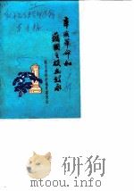 辛亥革命和护国文役在叙永（ PDF版）
