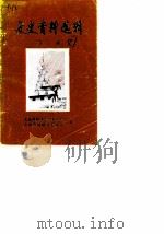 文史资料选辑  第5册（ PDF版）