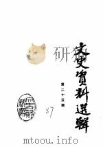 内江市市中区文史资料选辑  第25辑（1987 PDF版）