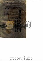 黔东南文史资料  第3辑（1985 PDF版）
