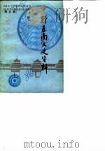 黔东南文史资料  第5辑（1986 PDF版）